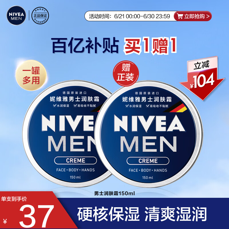 妮维雅（NIVEA）男士【王子奇同款】清爽不油腻润肤霜150ml*2补水保湿面霜护肤品