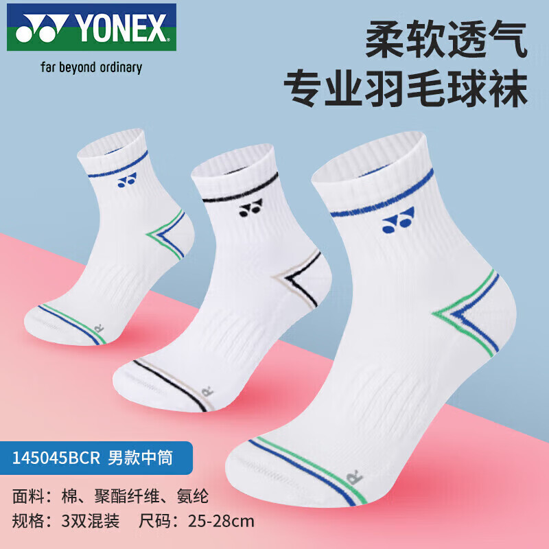 YONEX尤尼克斯羽毛球袜跑步健身吸汗透气男款运动袜145045BCR混色3双装