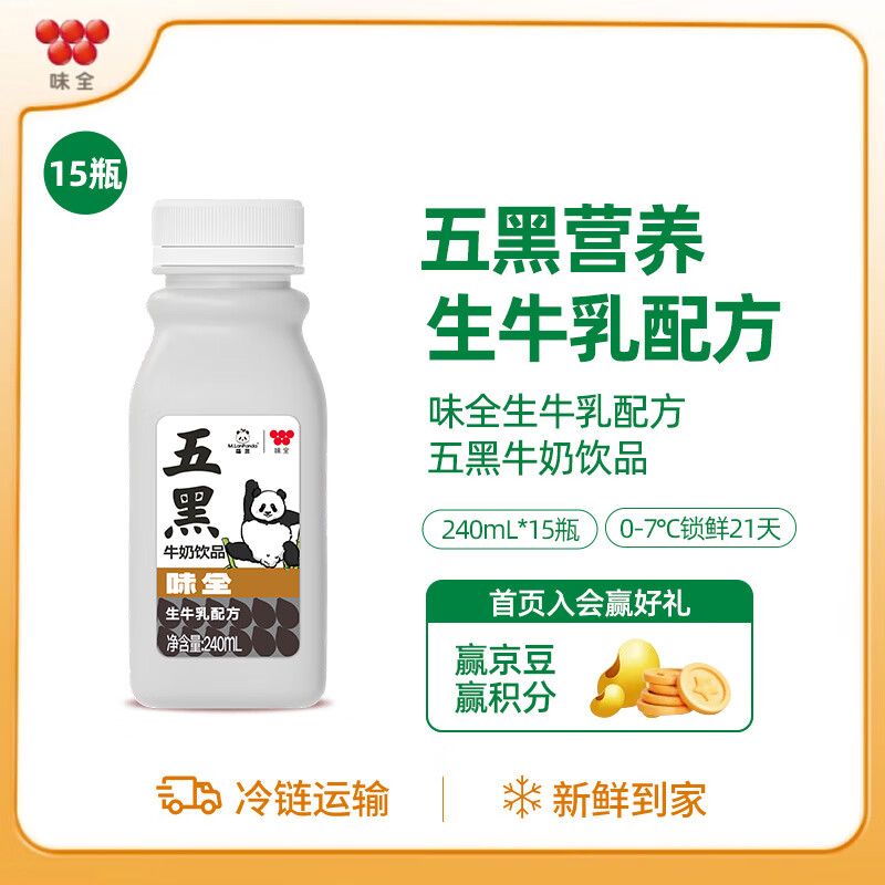 味全牛奶饮品 240ml 低温冷藏学生牛奶饮品 五黑牛奶饮品15瓶