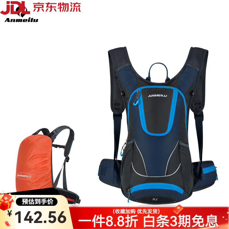 安美路（ANMEILU）騎行背包男雙肩包越野跑步背包騎行水袋包徒步登山背包12L 1029背包-深藍(lán)色 約12升