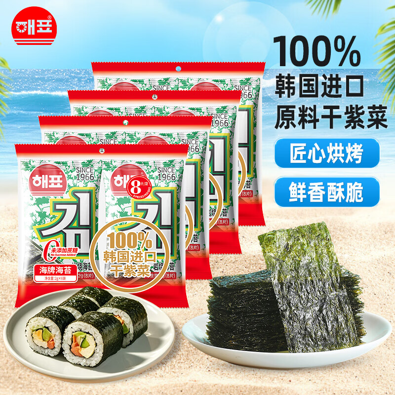 海牌菁品 韩国进口干紫菜原味海苔2g*24包寿司儿童即食紫菜48g休闲零食