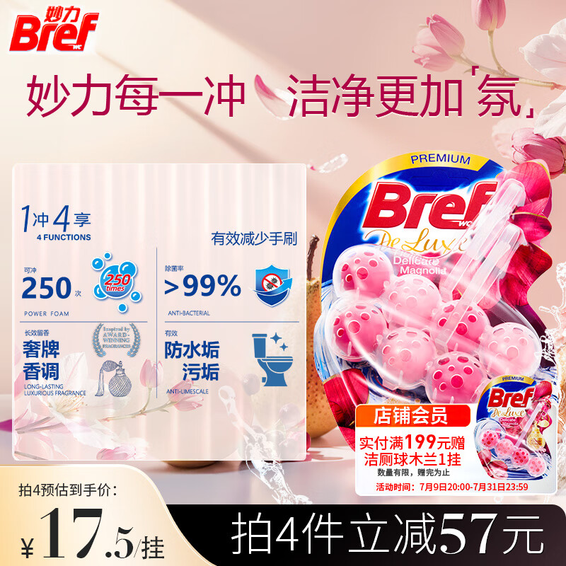 妙力(Bref)汉高进口香氛洁厕球木兰2挂马桶清洁除臭,现价仅 53.6 元,超值优惠! 妙力(Bref)汉高进口香氛洁厕球木兰2挂马桶清洁除臭,现价仅 53.6 元,超值优惠!
