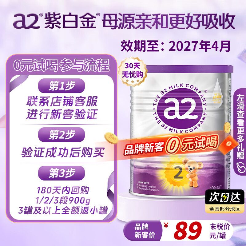 a2紫白金较大婴儿配方奶粉 A2蛋白质2段(6-12个月) 400g （6-12月） 2段 400g 1罐