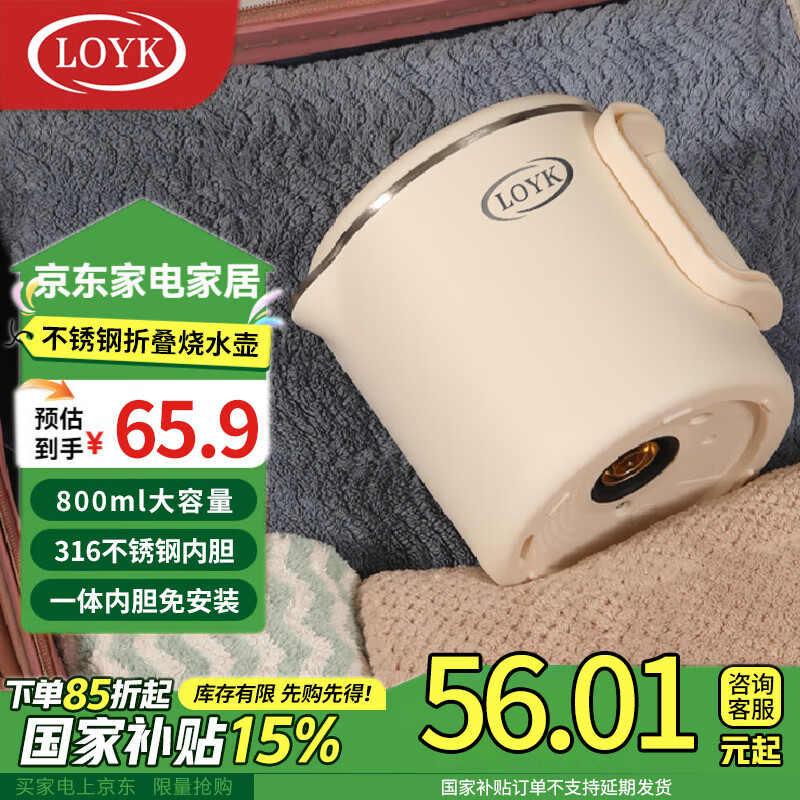 LOYK德国折叠烧水壶便携式旅行电热水壶出差电水壶煮水壶电煮锅316不锈钢烧水杯小型家用宿舍迷你冲奶 0.8L 【米白色】316不锈钢+手柄可折叠