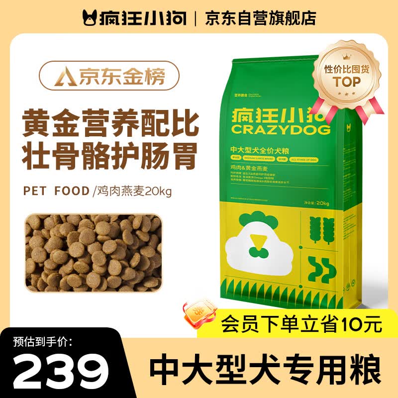 疯狂小狗中大型犬狗粮成幼犬40斤装宠物柯基边牧金毛拉布拉多鸡肉燕麦20kg