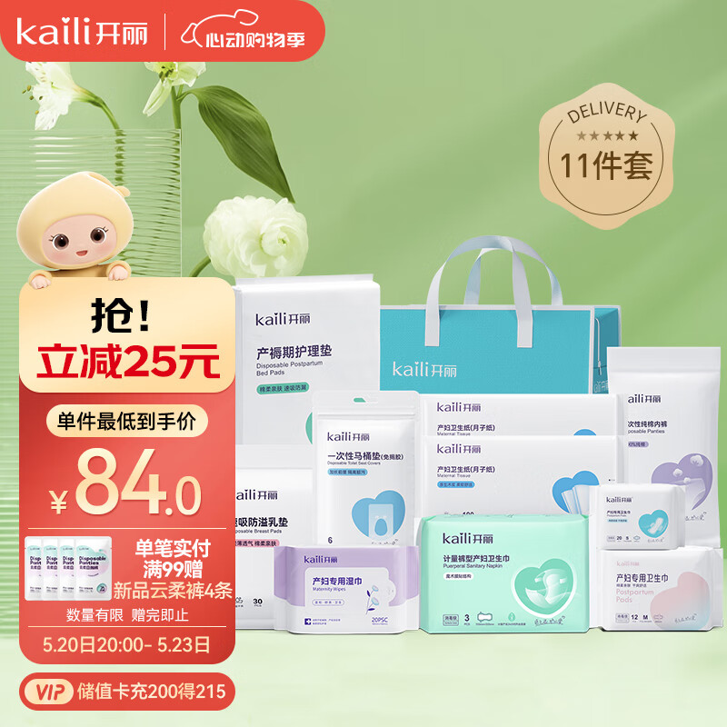 开丽待产包全套用品11件套孕产妇卫生巾护理垫产前产后妈妈用品