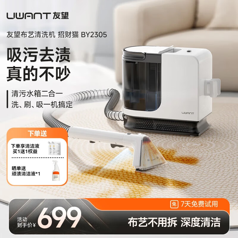 uwant友望招财猫 布艺沙发洗地毯多功能清洁机 喷抽吸一体除螨清洁机布艺不用拆地毯沙发床垫窗帘清洗机 BY2305