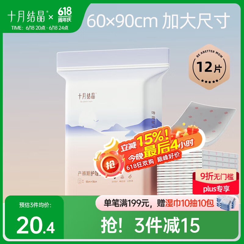十月结晶产褥垫孕产妇护理垫成人婴儿老人一次性隔尿床单大号12片60*90cm