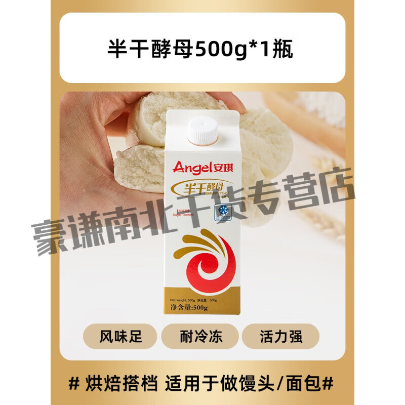 安琪半干酵母耐高糖型500g高活性發(fā)酵粉家用做饅頭包子面包酵母粉 半干酵母500g*1瓶
