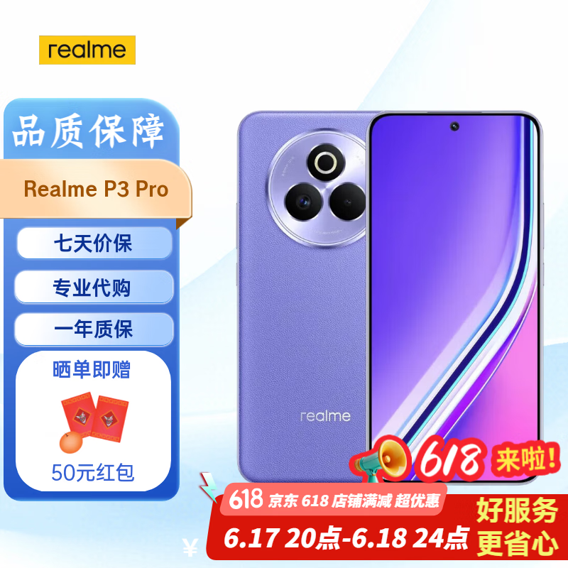 realme真我 Realme P3x 5G手机 安卓系统realme p3pro手机国际版 海外版 Realme P3 Pro 紫色 128G
