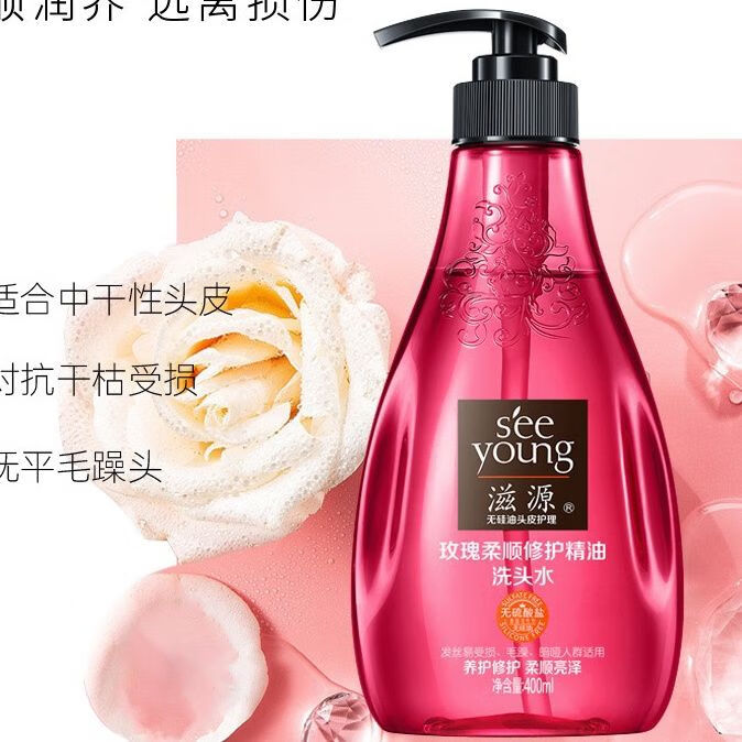 滋源洗发水茶树无患子控油清屑樱花修复香氛玫瑰柔顺修护无硅油精 400ml红瓶玫瑰柔顺修护精油洗发