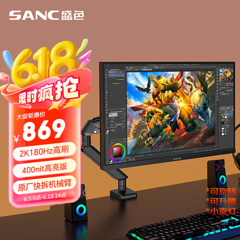 SANC盛色27英寸2K原生180Hz电竞屏 Fast IPS 1ms响应 广色域10bit 小夜灯电脑屏幕 G72Plus(机械臂版)