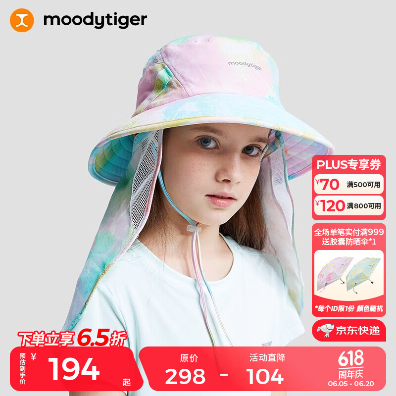 moodytiger儿童防晒帽透气夏季男童帽子可拆卸户外多功能女童遮阳帽渔夫帽 氤梦粉