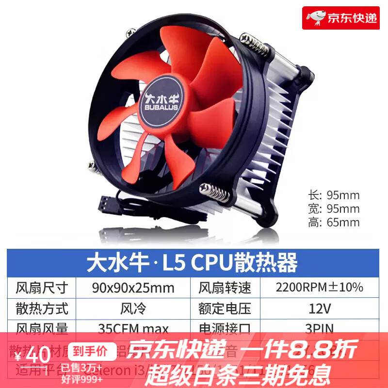 大水牛(BUBALUS)臺式電腦CPU散熱器英特爾intel1151/1150/1200下壓式散熱器 L5/無(wú)光/定速/3針