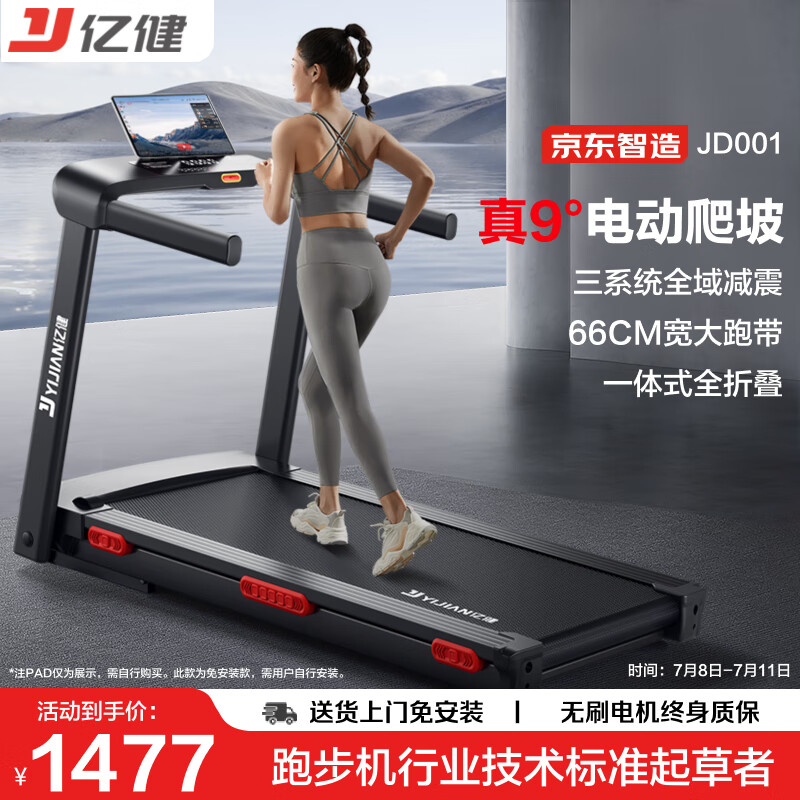 亿健跑步机家庭用可折叠降噪25档电动坡度健身器材走步机【京东专供】