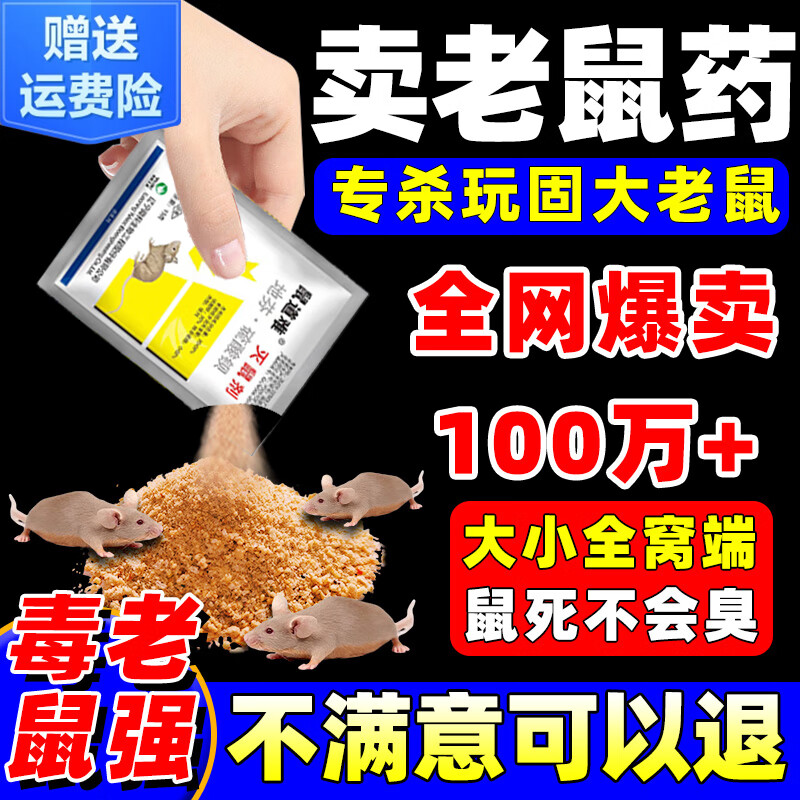 洛圣老鼠特效药三步一闻就到家用室内室外杀老鼠强效一窝端灭耗子饵剂 【金榜TOP1】特效灭鼠药3袋