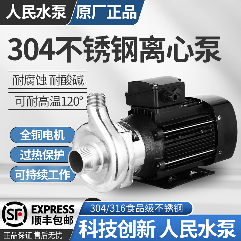 上企奉泉人民水泵人民304不銹鋼離心泵耐酸堿腐蝕高溫防爆上?；け贸榫谱晕?順豐包郵 隔日達(dá)