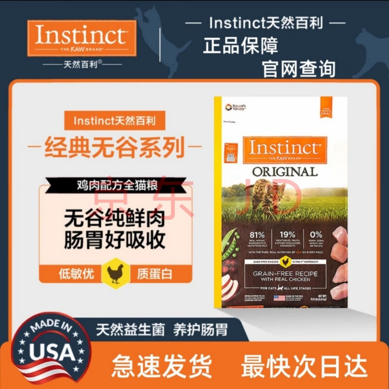 INSTINCT天然百利猫粮无谷鸡肉猫粮高蛋白猫粮进口高端成幼猫粮十大排行榜 无谷鸡-11磅（5kg）/包-橙标防伪 2026年3-6月到期 全阶段