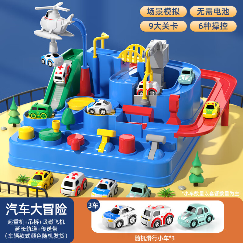 斯納恩（Snaen）兒童汽車闖關(guān)大冒險早教男孩生日禮物軌道車3玩具小火車6 王子藍)汽車大冒險-帶3車_飛機 標配