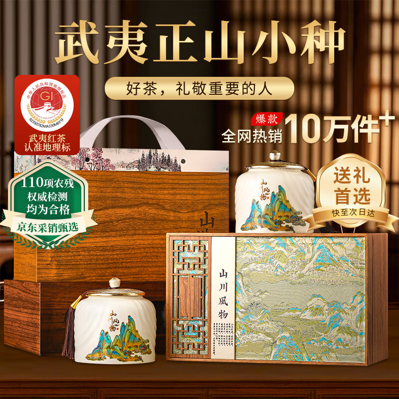 茗军师红茶正山小种茶叶武夷山250g新茶礼盒装高端礼品送长辈领导