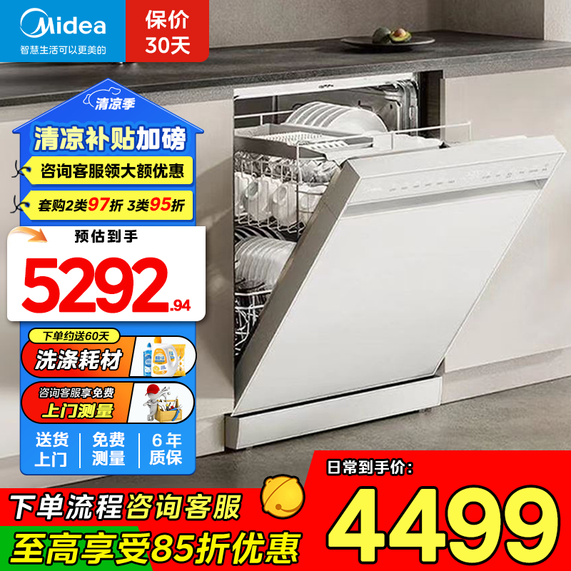 美的（Midea）【RX600Max白色】14套嵌入式洗碗机全面升级105℃热风烘干+升降碗篮 一级水效 RX600Ma