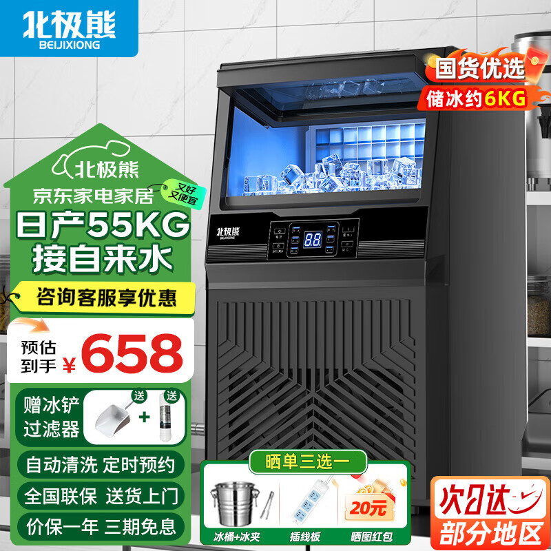 北极熊（BEIJIXIONG）制冰机商用奶茶店小型40-400KG大型桶装水制冰器KTV吧台冰块制作机全自动制冰机 【中小型款】36颗丨产55KG丨自来水