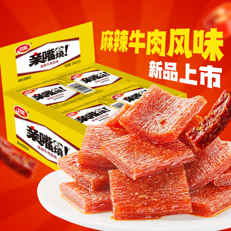 卫龙 辣条 亲嘴烧 牛肉味480g/盒 休闲零食 【魔道祖师联名】