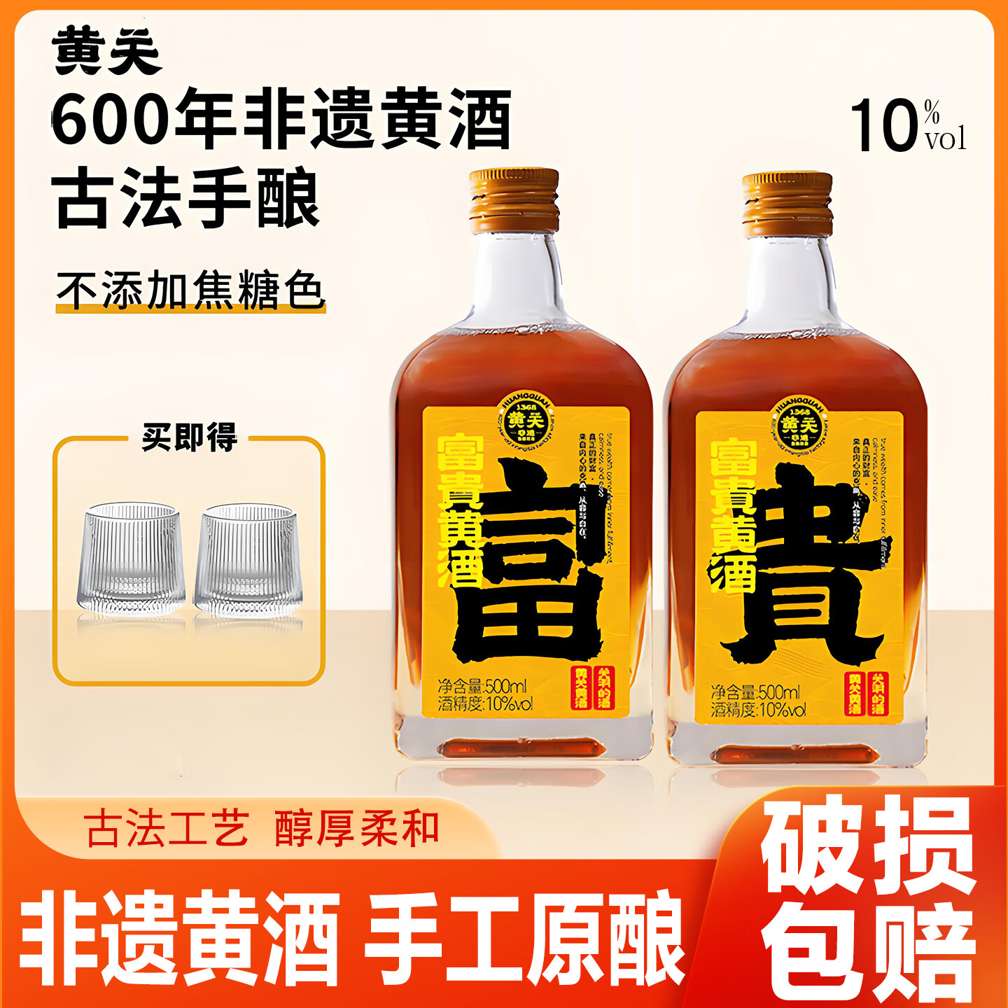 黄关10度富贵黄酒3年库藏非遗黄酒传统粮食酿造黄酒清爽黄酒500ml 【黄关】富贵黄酒 500mL 6瓶