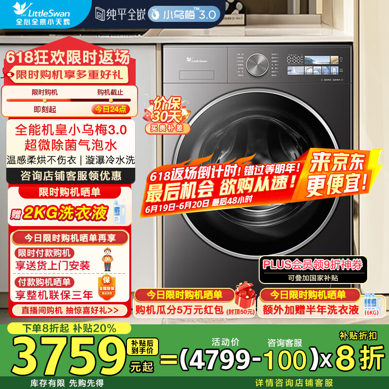 LittleSwan/С��� ϴ��һ�� 10kg С��÷3.0 TD10VE40