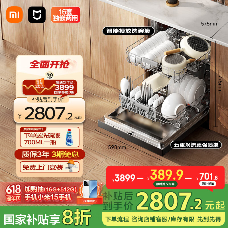 米家小米洗碗机16套S10嵌入式独立式独嵌两用智能投放洗碗液115℃热风烘干母婴级五星消毒QMDW1606M