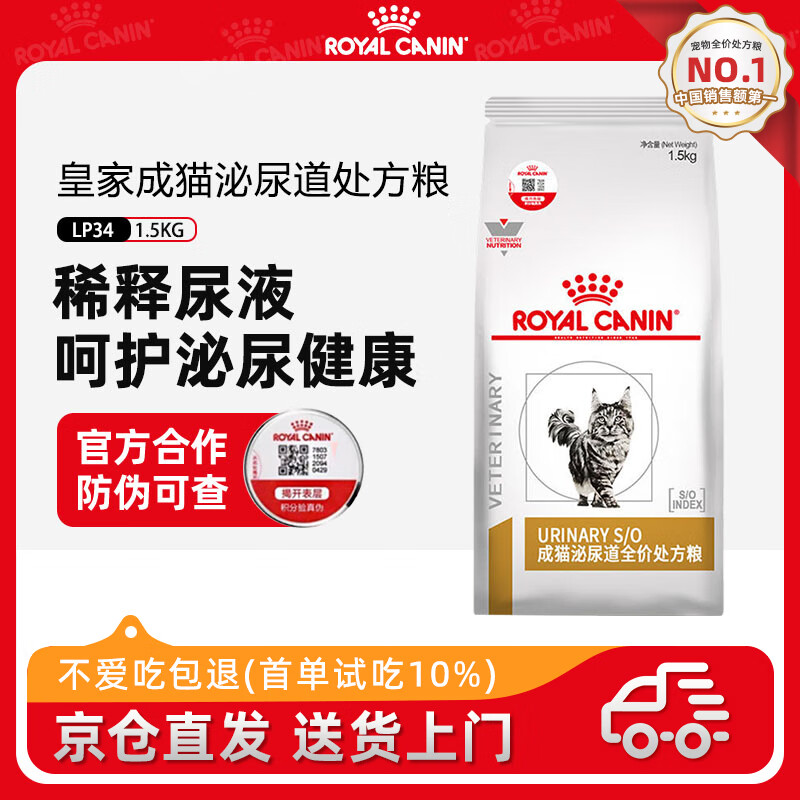 皇家猫粮LP34猫咪泌尿道处方猫粮溶解鸟粪石稀释尿液离子低饱和 【热销爆款】LP34泌尿/1.5KG