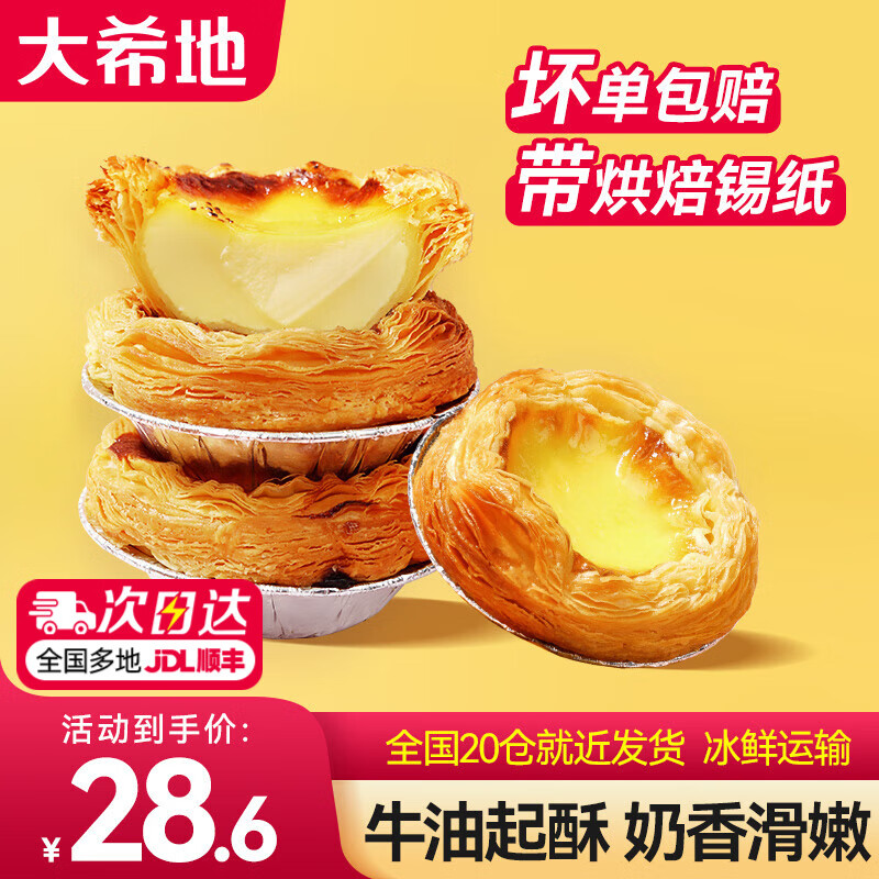 大希地葡式蛋挞皮液套装共1600g