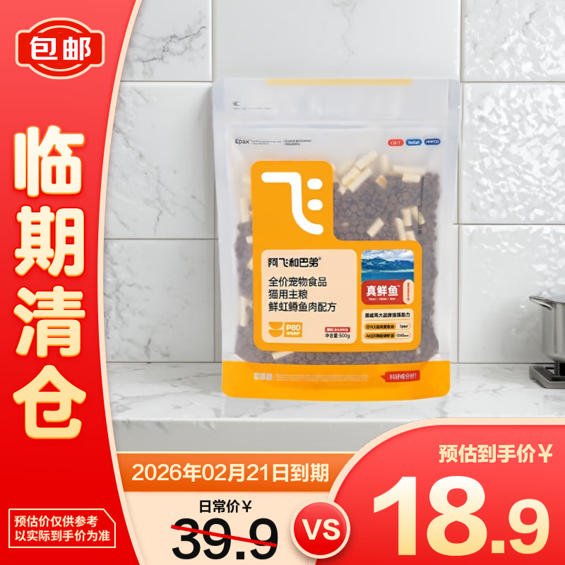 阿飞和巴弟P80全价宠物食品猫用主粮美毛猫粮虹鳟鱼配方500g【临期清仓】