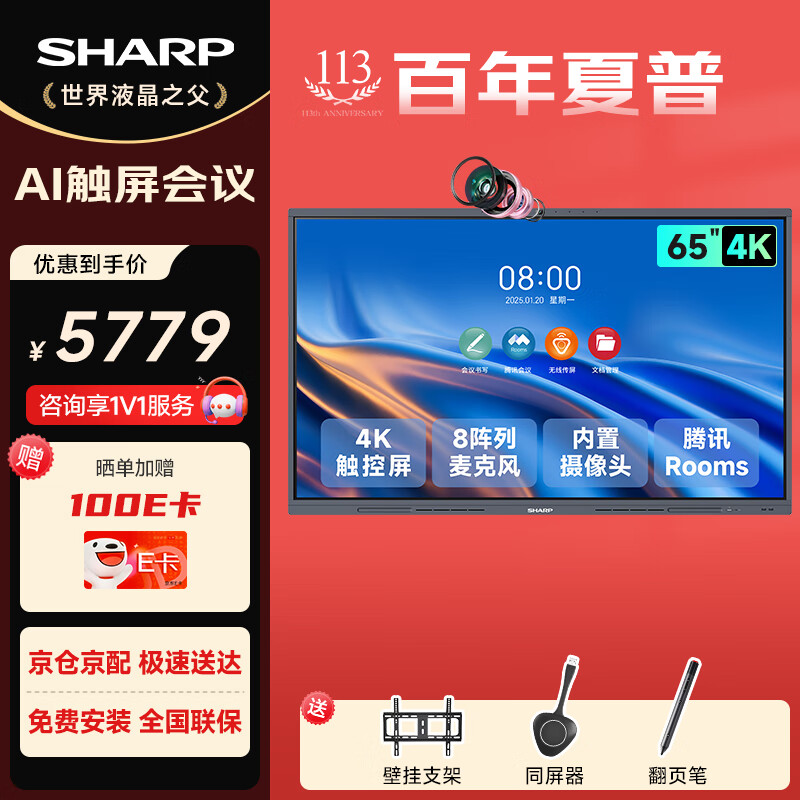SHARP夏普视频会议平板一体机触摸屏65英寸教育教学一体机培训电子白板黑板办公室触摸显示屏触控投屏