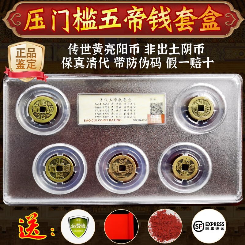 方圓乾坤真品五帝錢招財隨身葫蘆銅錢古幣壓門檻六帝錢門對門掛件鑒定公博 真品五帝錢黃亮普品帶證書套盒