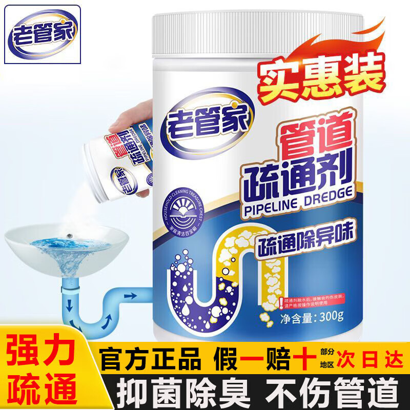 老管家管道疏通剂下水道疏通厨房马桶地漏厕所京强力去污自清洁疏通营旗 老管家管道疏通剂300g*1瓶