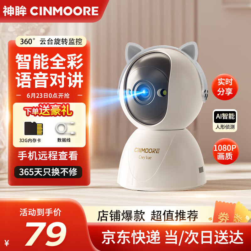 神眸监控摄像头360度云台旋转智能全彩夜视1080P高清双向语音对讲人形移动追踪需插电常电室内外工厂ip3+32G