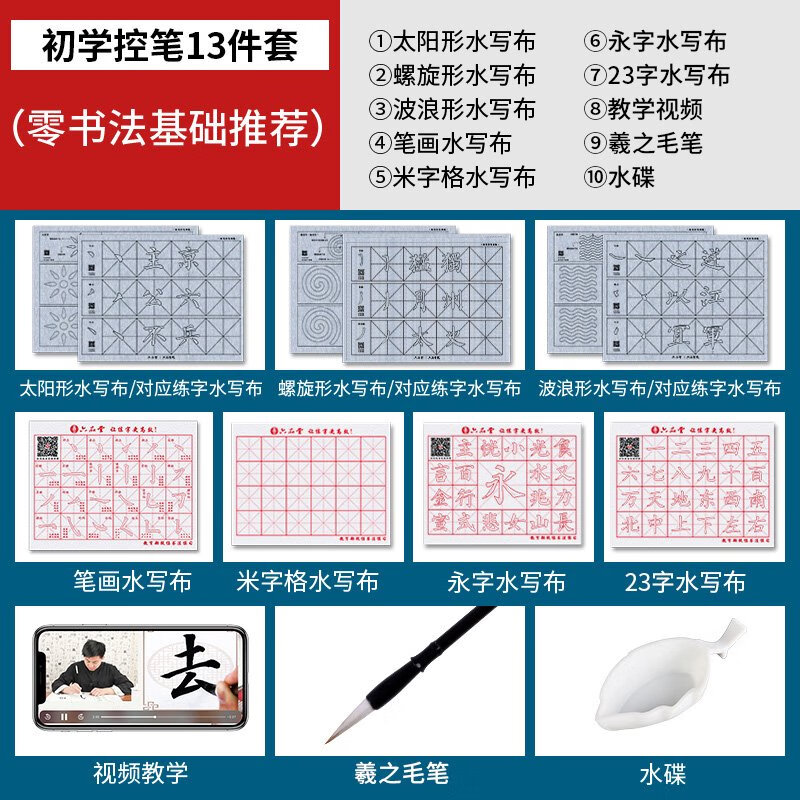 六品書(shū)院毛筆字書(shū)法水寫(xiě)布初學(xué)者練字專(zhuān)用仿宣字帖套裝行楷書(shū)入門(mén)練習空白 控筆套裝初學(xué)
