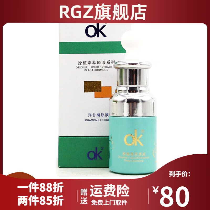 OTH【官方】OK原液 原植素萃原液系列 洋甘菊原液30ml