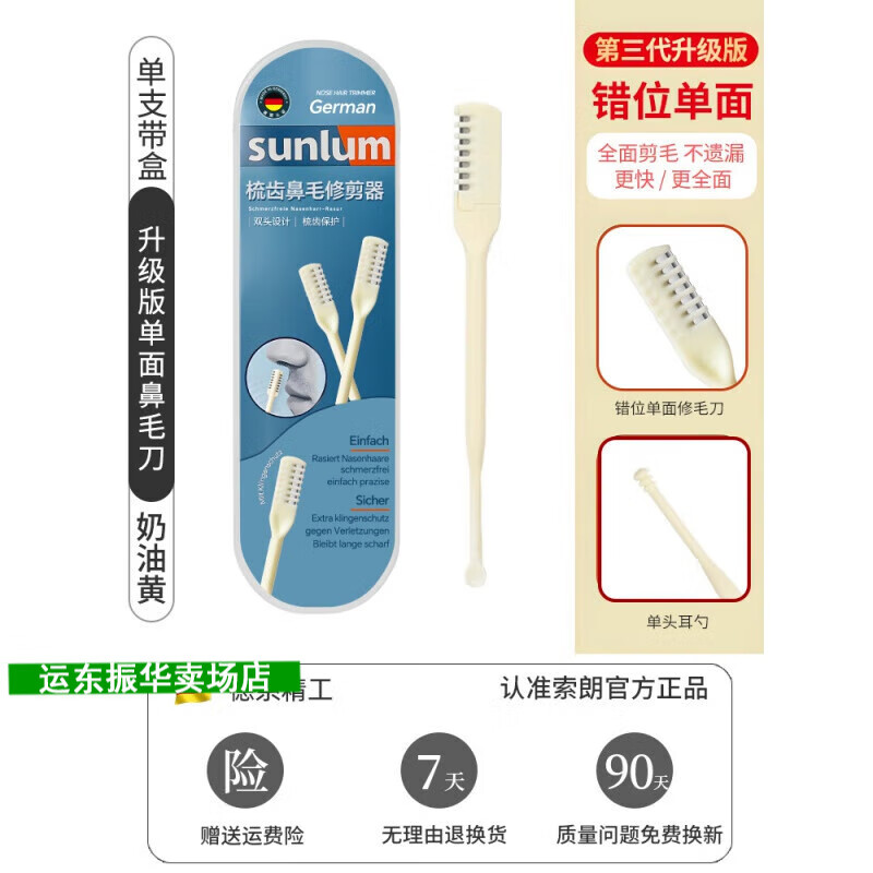出口鼻毛修剪器一次性双面鼻毛刀手动清理鼻毛神器鼻毛修剪器的 精工双头初代款7刃奶白