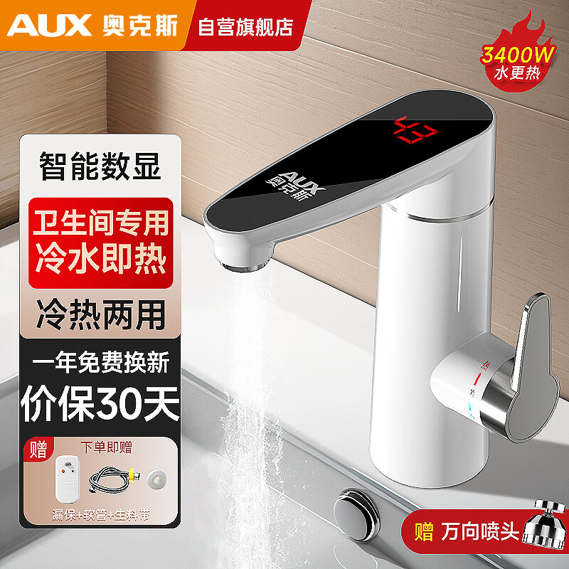 奥克斯（AUX）电热水龙头变频恒温卫浴面盆冷热两用卫生间智能数显速热快热厨房宝即热式电热水器下进水WT1X3