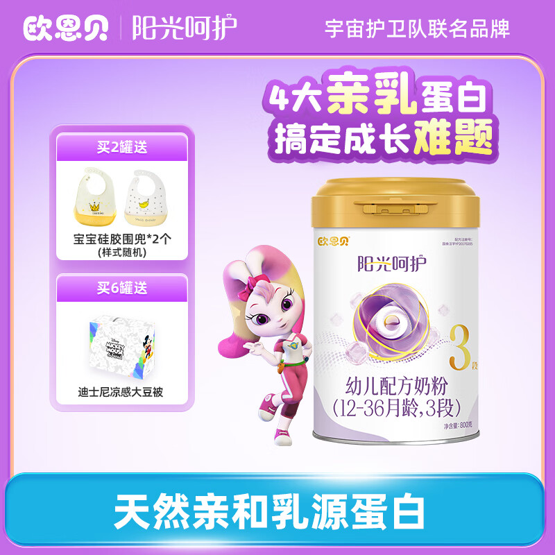 欧恩贝阳光呵护婴幼儿配方宝宝牛奶粉800g宝宝乳铁蛋白罐装正品 3段 京东折扣/优惠券