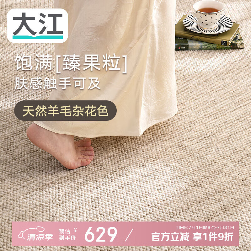 大江 羊毛客廳地毯輕奢高級(jí)大面積易打理臥室床邊毯隔音毯 云墅-素色米駝 140cm*200cm 1件