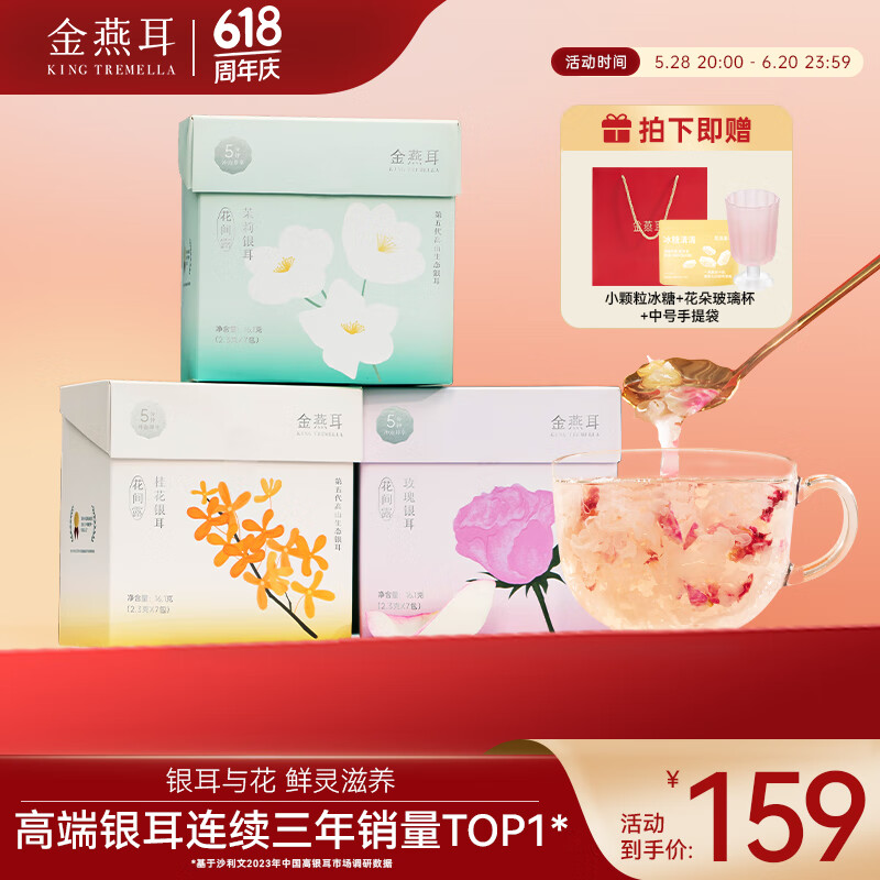 金燕耳花间露银耳茉莉2.3g*7袋/盒 南北干货白木耳银耳羹冲泡即食早餐 银耳7袋/盒三口味组合套装