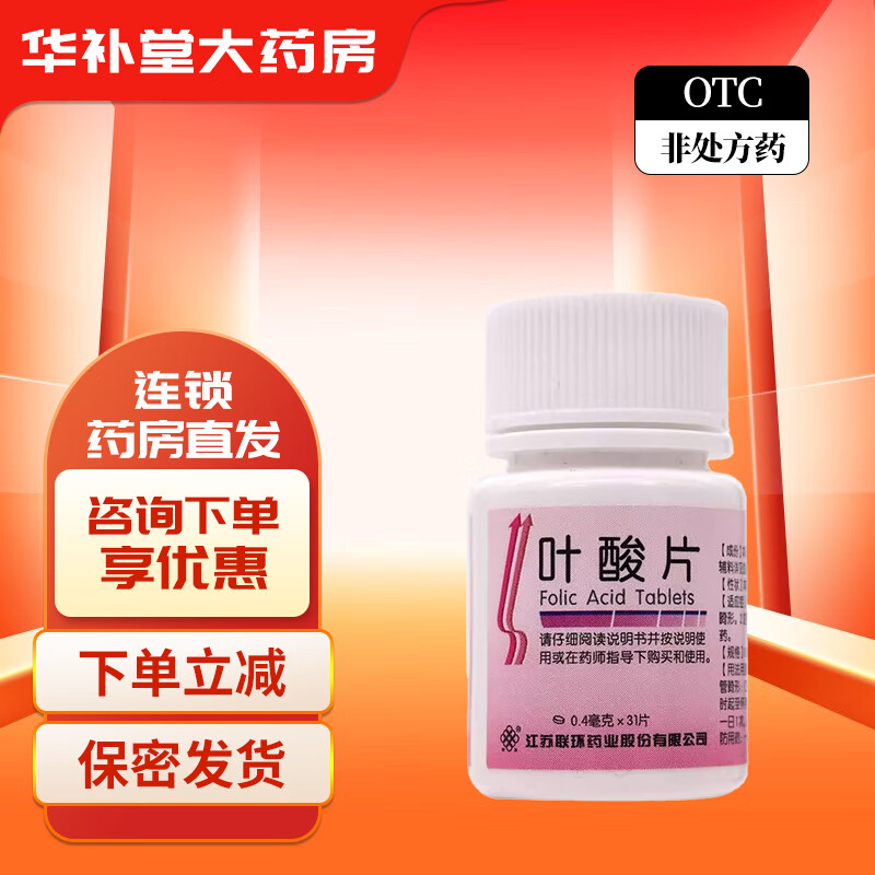 [联环]叶酸片 0.4mg*31片 1瓶装 0.4mg*31片 预防胎儿先天性神经管畸形妊娠期哺乳期妇女预防用药