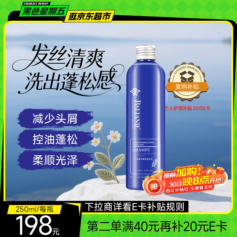 芭莲妮植萃健发洗发水草本控油蓬松清爽强韧洗发露洁净柔顺无硅油