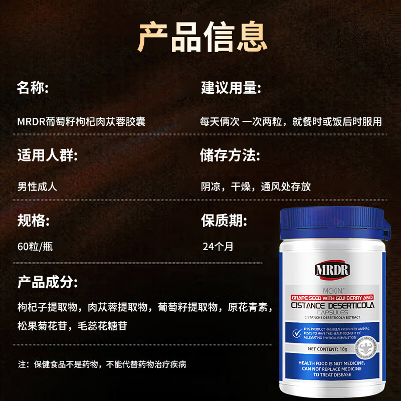 MRDR肉苁蓉胶囊官方正品肾亏壮阳补肾强身延时阳痿男科用药男士保健品 枸杞肉苁蓉胶囊60粒【“强”势崛起】