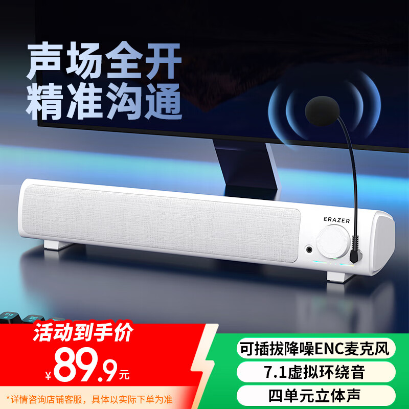 联想生态品牌异能者桌面电脑音箱家用外置麦克风适用拯救者USB台式机笔记本音响电竞游戏网课送礼
