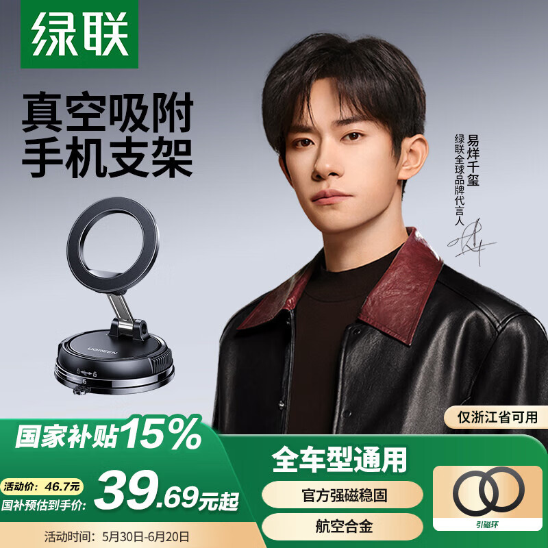 绿联磁吸车载手机支架 真空吸附吸盘式汽车导航架桌面两用固定器