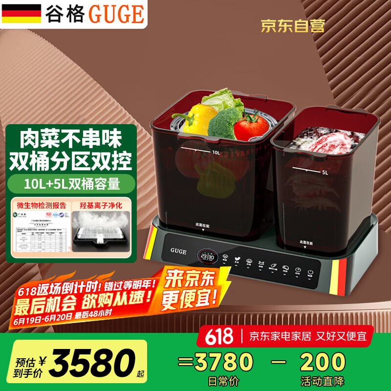 谷格（GUGE）德国双仓果蔬清洗机 家用 全自动【旋转净化】可拆洗 肉菜分离 灭菌去农药残留 净食机洗菜机G088